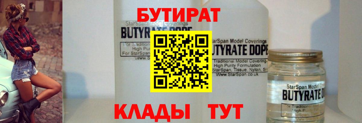 Бутират оксибутират  Вход с VPN  БУТИРАТ  Наро-Фоминск 