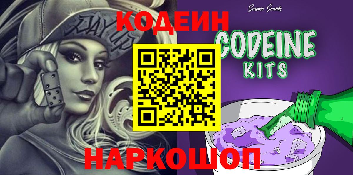 Наро-Фоминск  Кодеин Purple Drank  Вход с VPN 