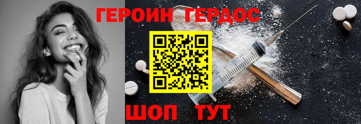 ГЕРОИН гречка Наро-Фоминск