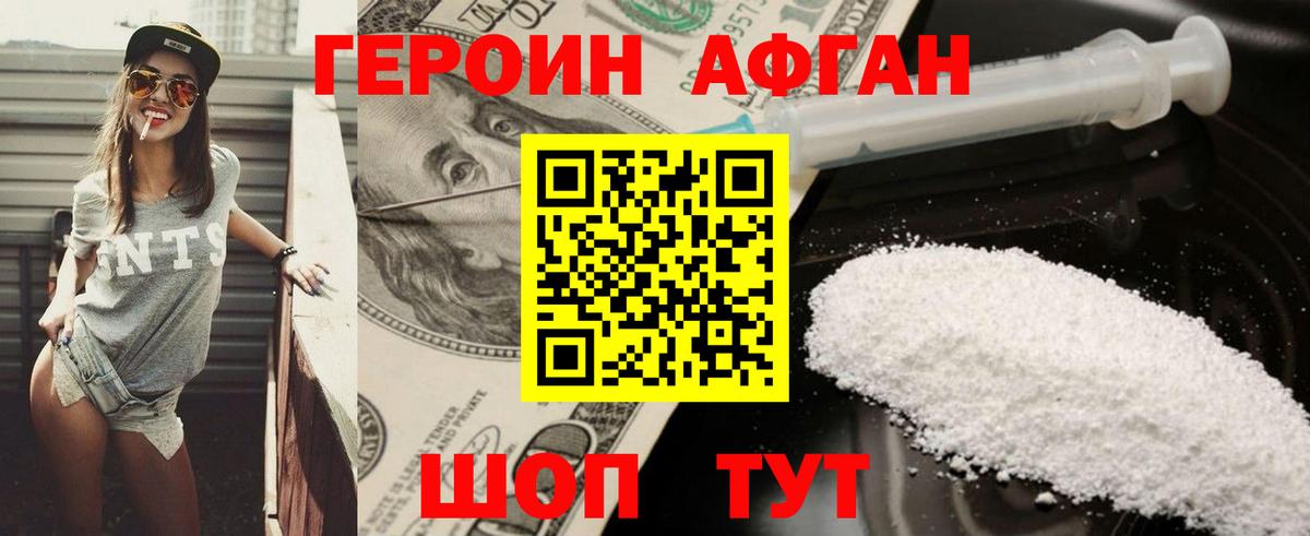 ГЕРОИН герыч  Вход с VPN  Героин  Наро-Фоминск 