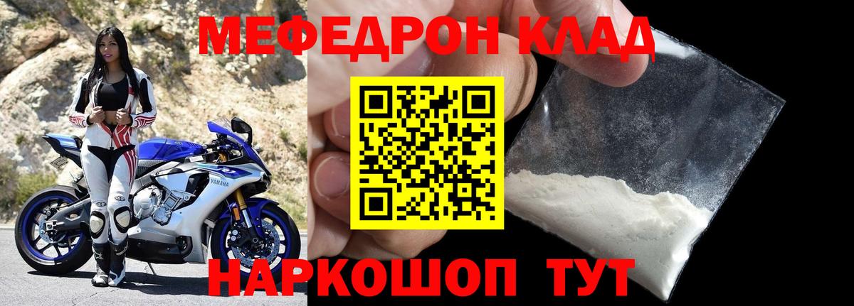 Мефедрон мяу мяу  Меф мука  Вход с VPN  Мефедрон  купить наркотик  Наро-Фоминск 