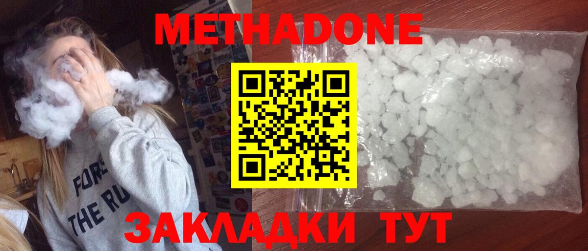 МЕТАДОН мёд  Метадон мёд  Наро-Фоминск  Вход с VPN 