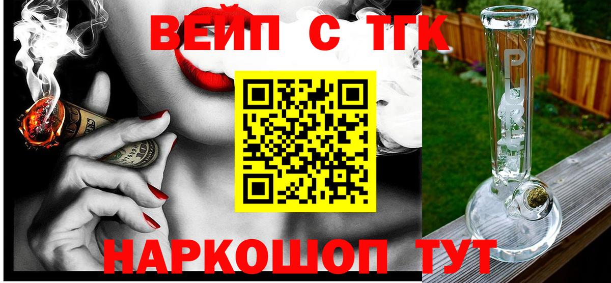 Наро-Фоминск  ТГК вейп  Вход с VPN 